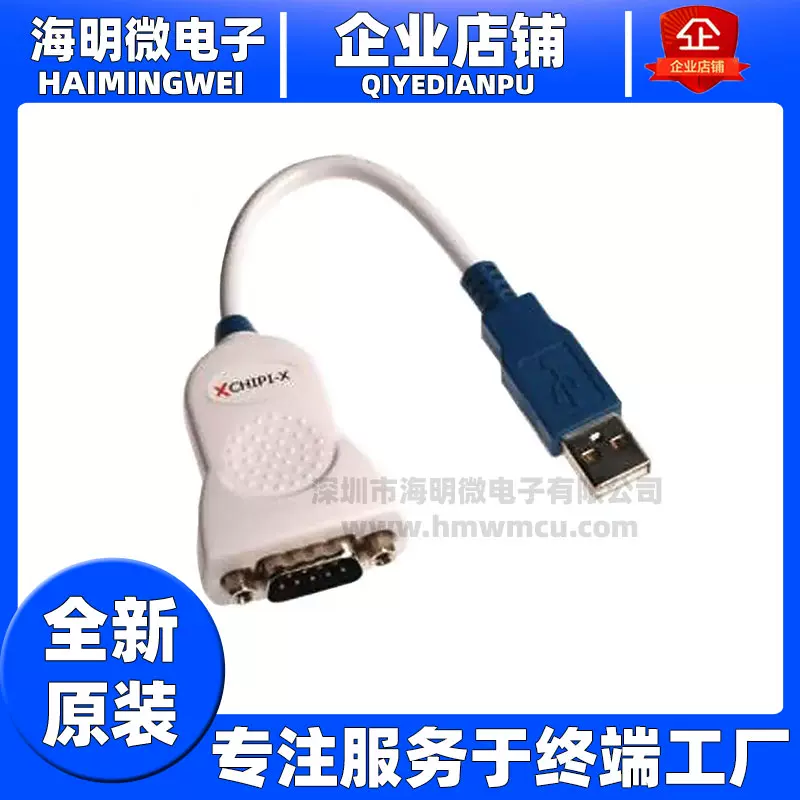 6個セットFTDI CHIPI-X10 USB/RS232変換アダプタ