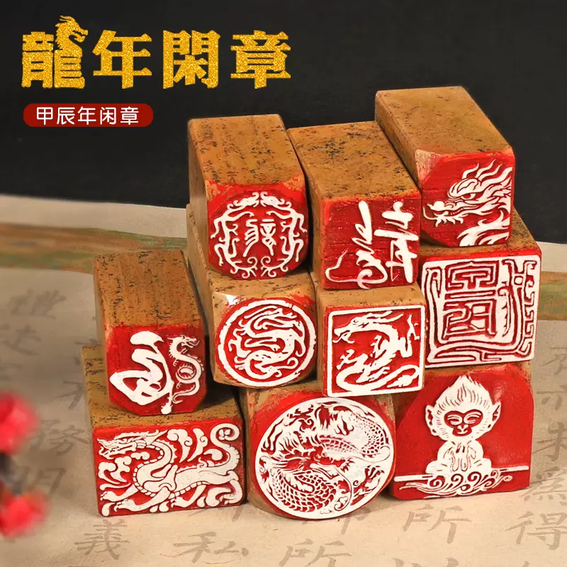 印材、遊印、篆刻、蔵書印、落款印（海為龍世界、雲是鹤家鄕）