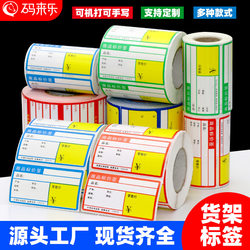 Thermal Product Price Tags, Shelf Labels, Price Tags for Supermarkets, Cigarette Cabinets, Retail Price Label Paper, Pharmacy Adhesive Stickers, Coated Barcode Paper, Portable Printer Barcode Paper, Barcode Card Paper