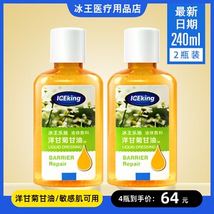 
[2 bottles] Ice King Oxfam Chamomile Glycerin Facial Moisturizing Body Lotion Anti-Cracking Hand Care
