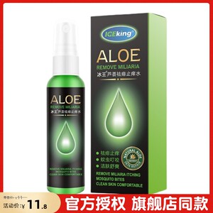 
Ice King aloe vera prickly heat water prickly heat water prickly heat powder spray heat removal prickly heat cream anti-mosquito summer