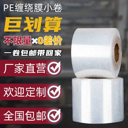Pe Stretch Film, Packaging Film, Industrial Cling Film, Stretch Film, Small Roll, Transparent Plastic Grafting Film, Takeout Sealing Film