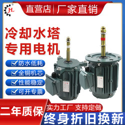 Cooling Tower Motor, All-Copper Core, Waterproof Motor, Water Pump, Water Tower Accessories, Cooling Fan Blades, Dedicated for Cooling Towers