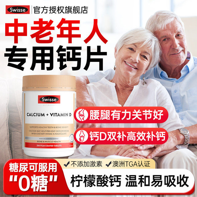 Calcium tablets for middle-aged and elderly people, leg cramps, waist and leg pain, osteoporosis, calcium supplement, Australian swisse genuine official flagship store
