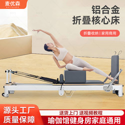 Pilates Foldable Core Bed Aluminum Alloy Small White Bed Yoga Studio Gym Home Commercial Personal Training Large Equipment