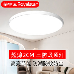 Royalstar Led Ceiling Light for Living Room, Balcony, Hallway, Room, Kitchen, Round New Model, Ultra-Thin, Three-Proof, Bedroom, Super Bright
