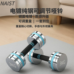 Electroplated Adjustable Pure Steel Dumbbells for Men's Fitness, Universal for Women, Adjustable Weight Set