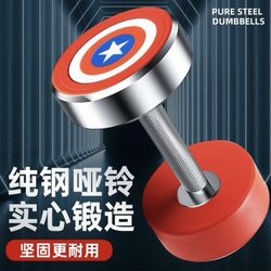 Captain America Pu-Coated Dumbbell Set, Pure Steel, Gym-Specific, 50kg Heavy-Duty Fixed Captain America Dumbbells