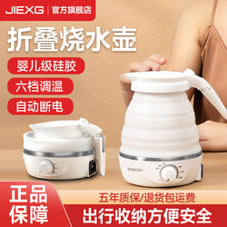 German Jiexg Portable Electric Kettle Travel Folding Kettle Dormitory Hotel Small Kettle