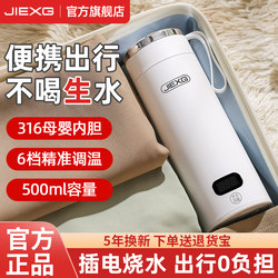 German Jiexg Portable Kettle Small Heating Water Cup Travel Kettle Constant Temperature Insulation Electric Kettle
