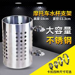 Motorcycle Water Cup Holder, Stainless Steel Water Bottle Holder, Beverage Holder, Electric Bicycle Bumper, Free Hanging Accessories