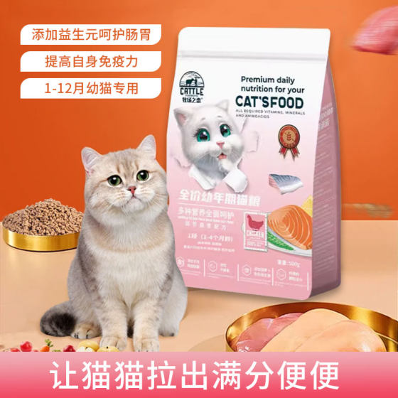 The love cat food of the pasture is 1-12 months of a special milk cake special milk cake, fat, cheek cheek, fat, care for the stomach cat main food
