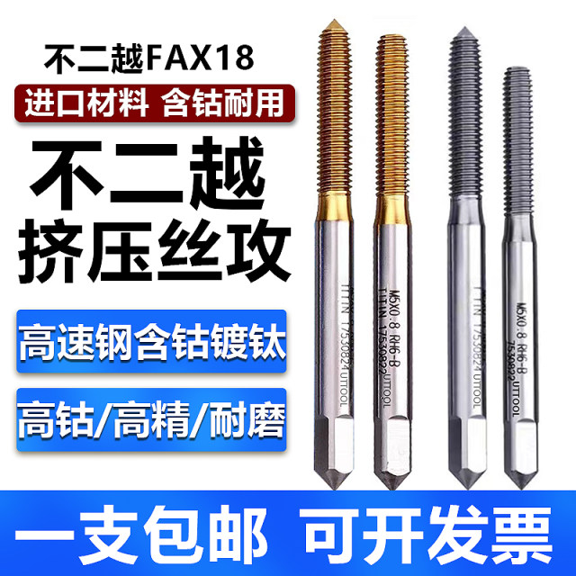 Imported titanium-plated extruded taps containing cobalt stainless steel aluminum extruded taps M1.4M1.6M2M2.5M3M4M5M6