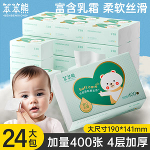 
Benben Bear 400 sheets of super soft baby cream paper baby special soft tissue moisturizing paper cloud soft tissue paper