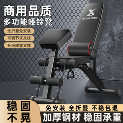 Dumbbell Bench Fitness Chair Sit-Up Assist Equipment Fitness Equipment Home Men's Multi-Functional Fitness Bench Press Bench