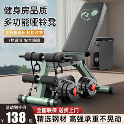 Dumbbell Bench for Home Use, Men's Fitness Chair, Adjustable Sit-Up Assist Equipment, Fully Foldable Multi-Functional Bench Press Bench