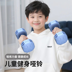 Dumbbells for Children, Elementary School Boys, 2kg 3kg Pair, Youth Fitness Exercise Equipment, Home Use for Kids, Middle School Students