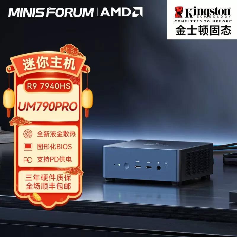 MINISFORUM铭凡UM790Pro 全新Zen4 AMD锐龙7940HS迷你电脑小主机-Taobao 