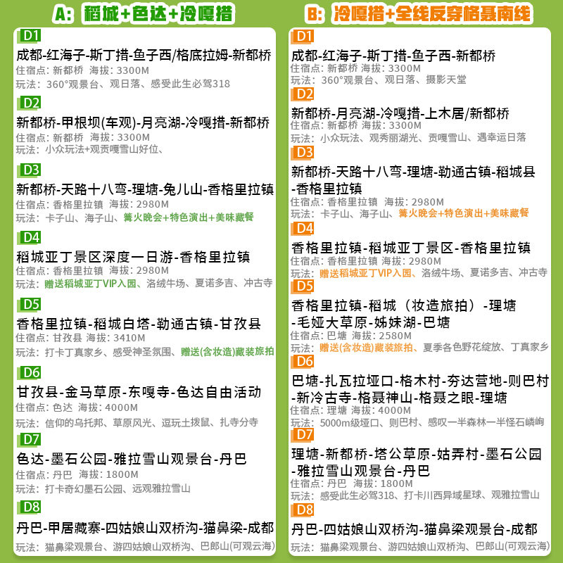 2-6人团川西大环线稻城亚丁8天7晚色达冷嘎措四姑娘山纯玩跟团游