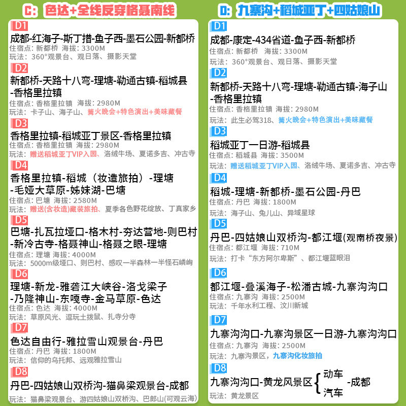 2-6人团川西大环线稻城亚丁8天7晚色达冷嘎措四姑娘山纯玩跟团游