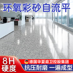 Epoxy Colored Sand Self-Leveling Cement Floor Paint Imitation Marble Tile Non-Slip Wear-Resistant Household Resin Paint