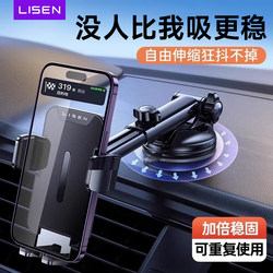 Lisen Mobile Phone Car Mount, Special for Car Navigation, 2026 New Model, Suction Cup Car Mount, New Type of In-Car Support