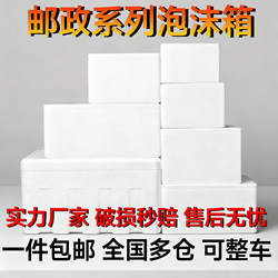 Foam Boxes for Express Delivery, Refrigerated Fresh-Keeping Boxes, Foam Insulation Boxes, Wholesale Express Packaging