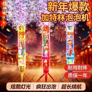 
New Year's gift hot Gatling fireworks electronic bubble cannon cannon blowing bubbles children's toys wedding firecrackers