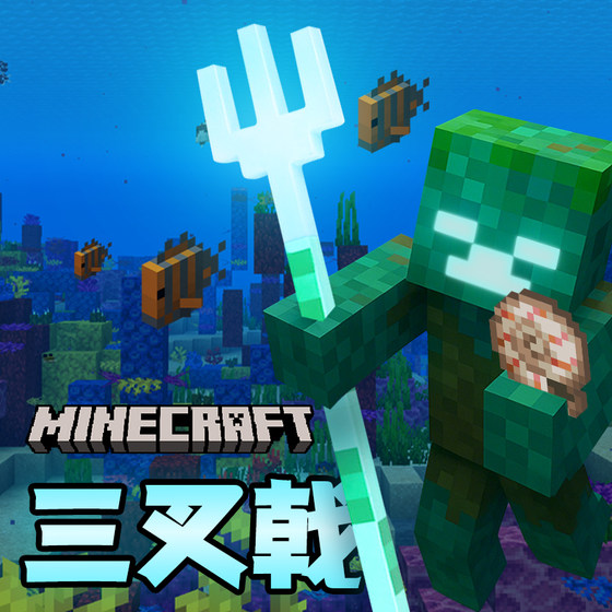 
Minecraft surrounding trident masonry sword luminous sword toy boy child sword torch light bow and arrow