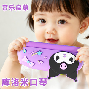 Kuromi harmonica for children 3 to 6 years old baby toy harmonica for infants and toddlers beginners can chew the instrument