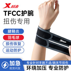 Xtep Wrist Brace for Men and Women, Suitable for Sprained Wrists, Strain, Tfcc Tenosynovitis, Wrist Joint Support, Badminton Wristband