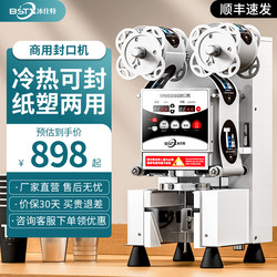 Bingshi Special Sealing Machine, Milk Tea Shop Equipment, Fully Automatic Commercial Beverage Can Sealing Machine, Paper Cup, Plastic Cup, Soy Milk Cup Sealing Machine