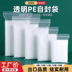 Transparent Self-Sealing Bags, Thickened Sealed Bags, Pe Food Packaging Bags, Small and Large Plastic Sealing Bags Wholesale