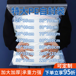 Extra-Large Pe Self-Sealing Bags, Thick Transparent Plastic Bags with Sealing Tape, Suitable for Tea, Rice, Clothes, Moisture-Proof Food Storage and Packaging