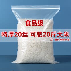 Special Transparent Thickened Self-Sealing Bags for Rice, Large Food Preservation Bags, Plastic Sealing Bags, Packaging Bags