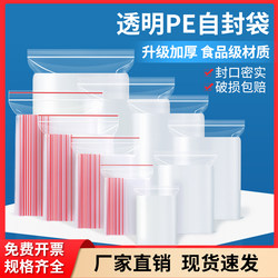 Ziplock Bags, Transparent Thickened Plastic Packaging Bags, Large and Small Packing Storage Bags, Food-Specific Pe Sealing Bags Wholesale