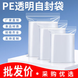 Transparent Self-Sealing Bags, Large Fresh-Keeping Bags, Thickened Pe Sealing Bags, Small Food Packaging Bags, Plastic Sealing Bags
