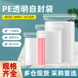 Self-Sealing Bags, Transparent Thickened Sealing Bags, Small Plastic Sealing Bags, Pe Food Storage Large Packaging Bags Wholesale