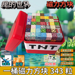 2025 New Minecraft Magnetic Blocks Mini Magnetic Stone Assembling Educational Toys for Boys and Children