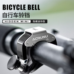 Arielun Bicycle Bell Is Super Loud, Universal for Mountain Bikes, Road Bikes, Children's Invisible Horn, Portable Cycling Equipment