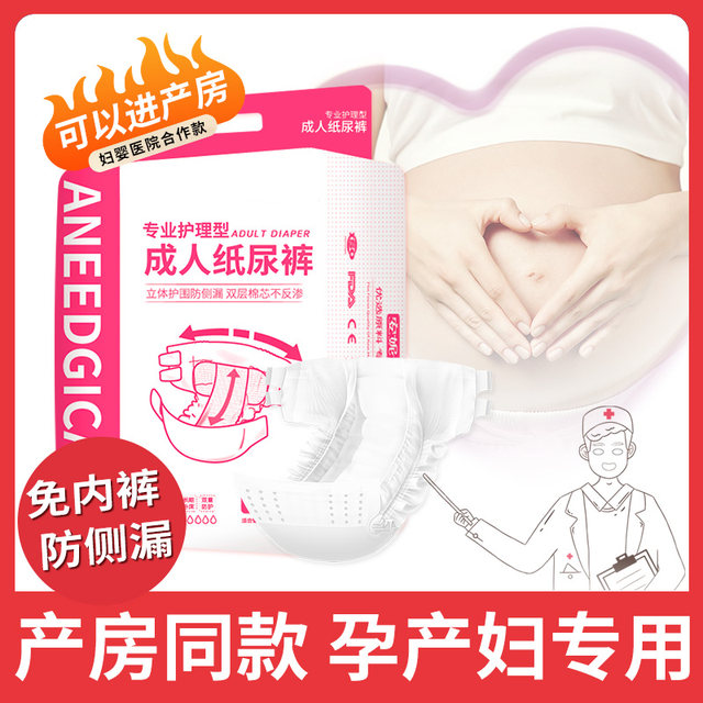 Adult diapers for maternity, postpartum sanitary napkins, pajamas