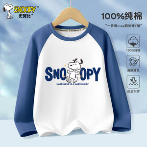 
Snoopy children's clothing boys' T-shirt long-sleeved spring children's 2026 new boys' cotton tops big children's spring and autumn styles