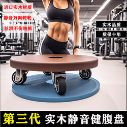 Abdominal Wheel Disc, Solid Wood, Silent Universal Wheel, Weight Loss Sliding Disc, Abdominal Muscle Vest Line, Sports Fitness Equipment, Fat Burning, Home Use