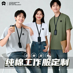 Pure Cotton Summer Breathable T-Shirt, Round Neck Short-Sleeved Workwear, Customized Company Team Gathering Team Building Workwear with Logo Printing