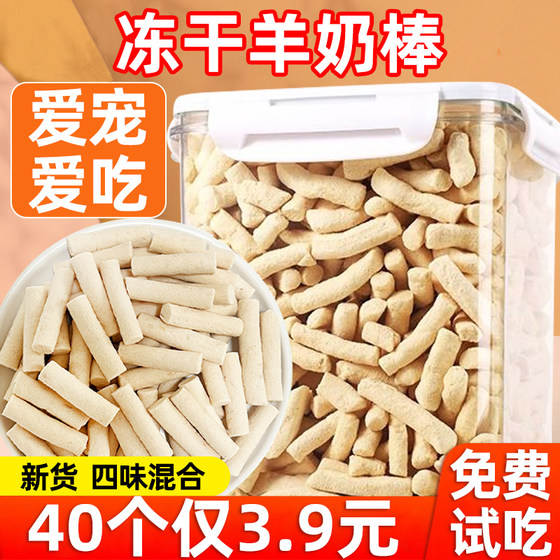 Cat snacks, freeze-dried goat milk sticks, cheese, cat grass sticks, chicken, fish oil, kitten teething, hair removal, pet nutrition mixing
