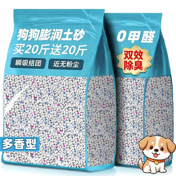 
Dog litter bentonite dog special deodorizing dog toilet pooping dog litter box cat litter 20*0.5kg anti-pooping pet supplies