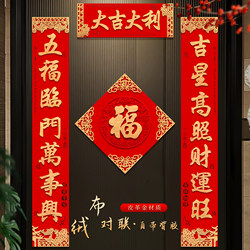 New Year Flocked Cloth Year of the Horse High-End New Year Couplets Self-Adhesive Door Couplets Decoration 2026 New Model with Self-Adhesive Backing