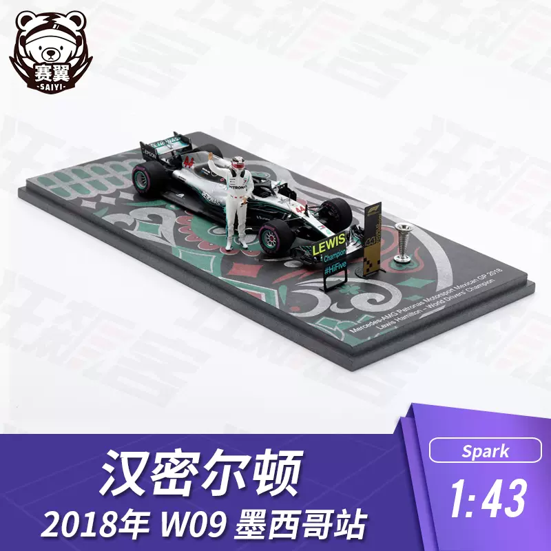 F1赛车模型1:43 Spark奔驰Hamilton汉密尔顿2018年W09墨西哥五冠