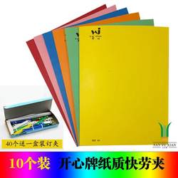 Happy Brand A4 Folder Two-Hole Binding Paper Information Booklet Colorful Storage Paper Folder Inner Page Folder Fc Paper Quick Work Folder