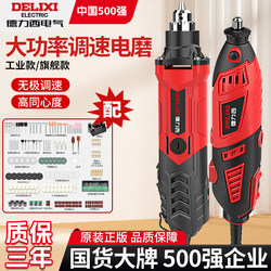 Delixi Electric Grinder Handheld Small Grinding Machine Household Wood Carving Tool Jade Polishing Tool Mini Electric Drill